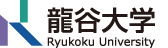 龍谷大学 『進取と伝統』～新しさを重ねて370年～