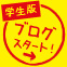 �w���Ńu���O�X�^�[�g�I