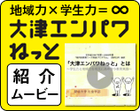大津エンパワねっとを映像で知る