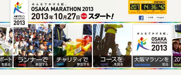 20130402osakamarathon.jpg