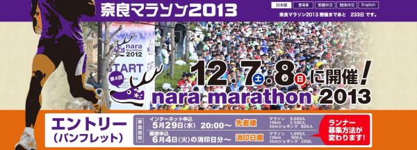 20130418naramarathon.jpg