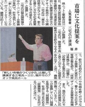 20130611fukuishinbun.jpg