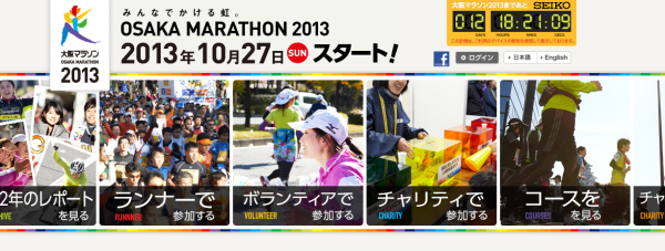 20131014osakamarathon.png