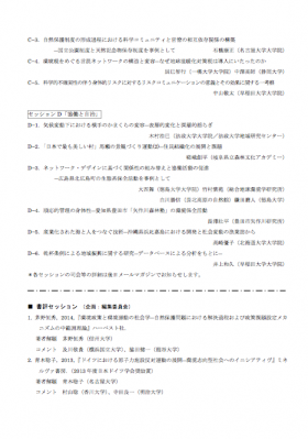 20141122gakkai3.png