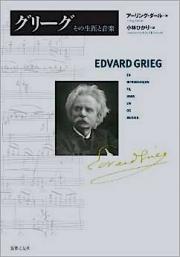 20141207grieg2.jpeg