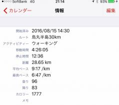 20160815walk30km2.jpg