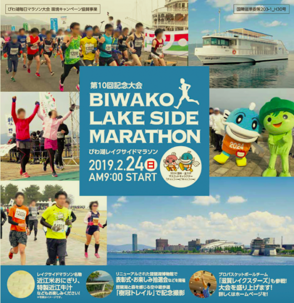 20190213lakesidemarathon.png