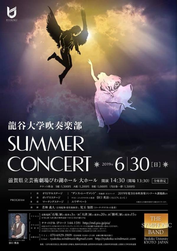 20190408summerconcert.jpg