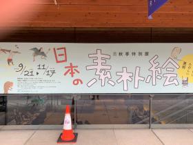 20191001ryukokumuseum2.jpg