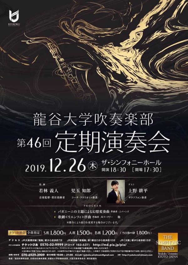 20191015ryukoku_university_symphonic_band.jpg