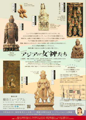 20210829ryukokumuseum2.png