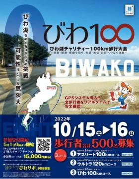 20220501biwa100.jpg