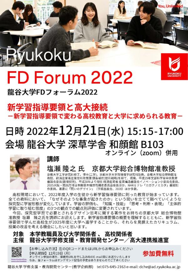 20221120feforum.jpg