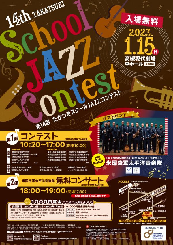 20221210takatsuki_schooljazz_contest.jpg