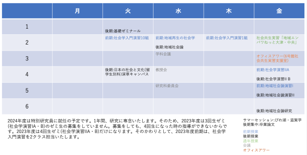 20230403timetable.png