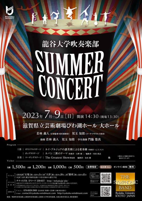 20230418summer_concert.jpg