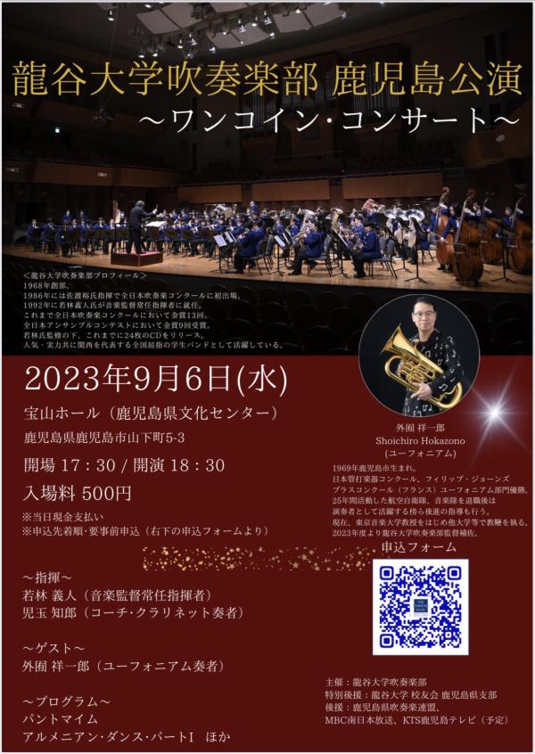 20230713ryusui_onecoin_concert.jpeg