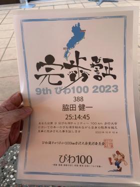 20231017biwa100-1.jpg