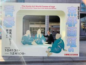 20231210national_museum_of_modern_art-kyoto3.jpg