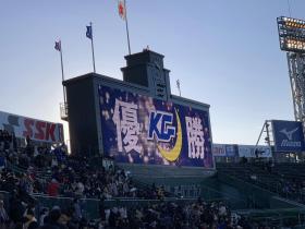 20231218koshien_bowl5.jpg