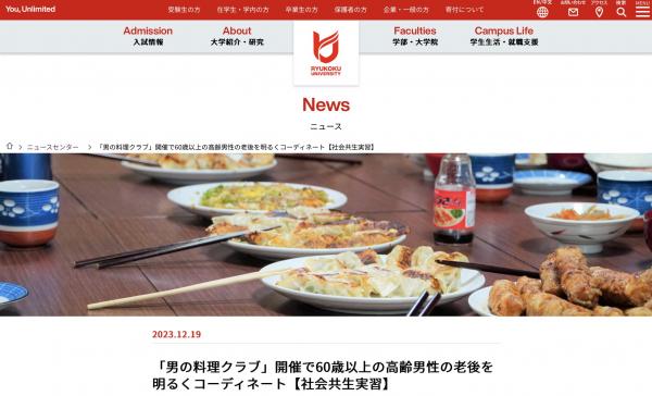 20231220ryukoku_news.jpg