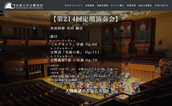 20240116kyoto_university_symphony_orchestra.jpg