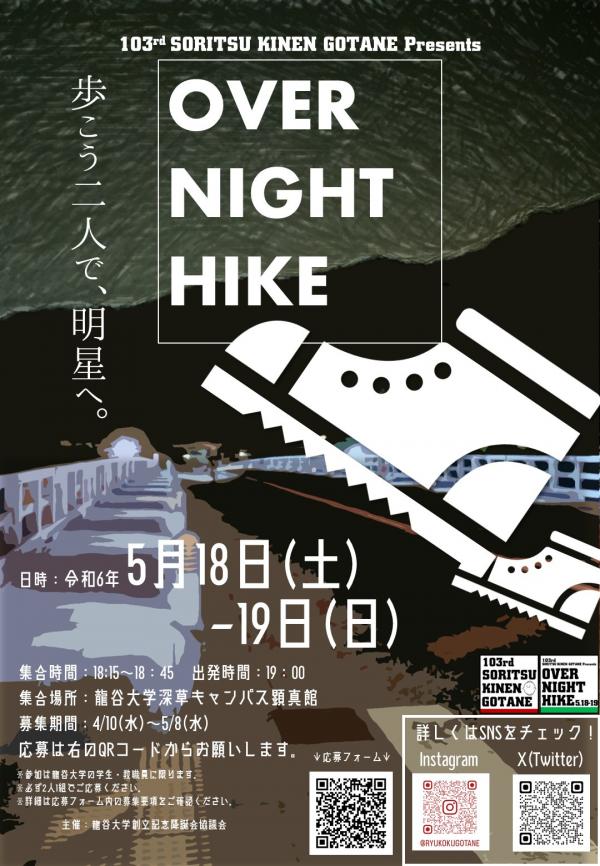20240414over_night_hiking.jpeg
