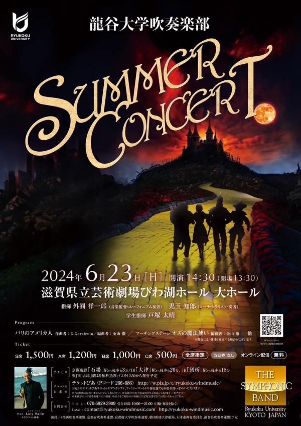 20240418summer_concert.jpg