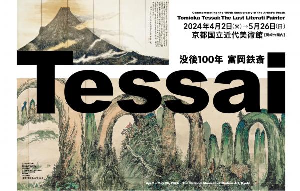 20240507tessai.jpg