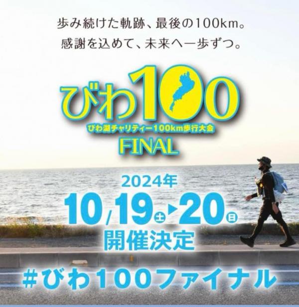 20240524biwa100.jpg