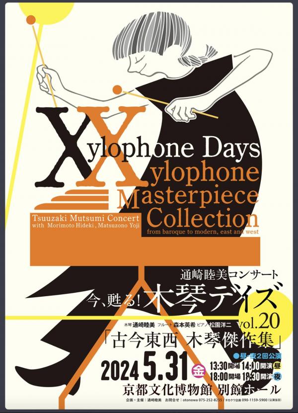 20240531xylophone_days.jpg