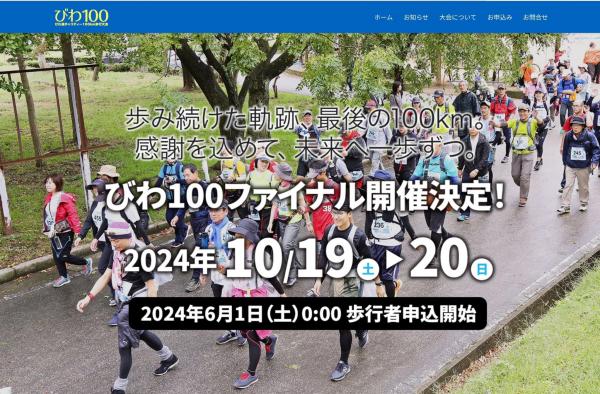 20240601biwa100.jpg