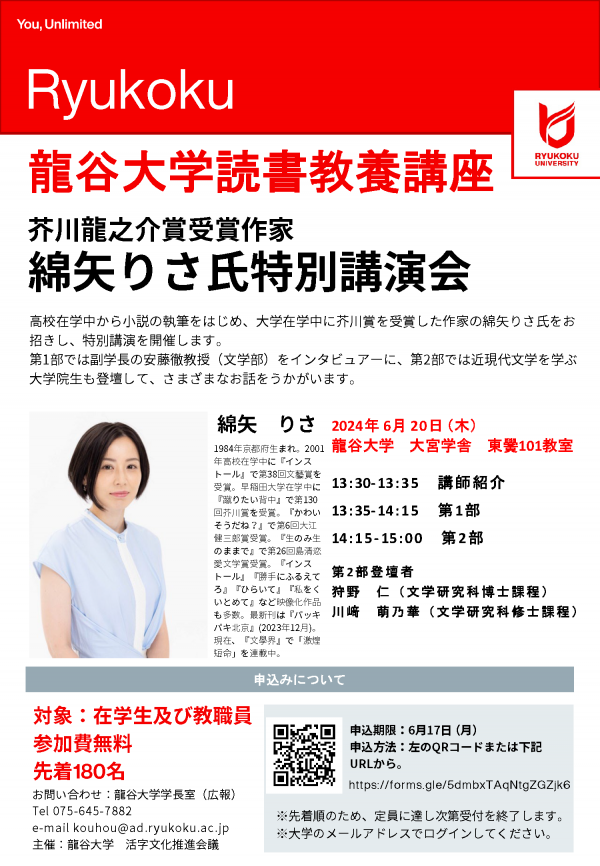 20240614wataya_risa.png