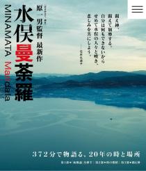 20240805minamata-mandara1.jpg