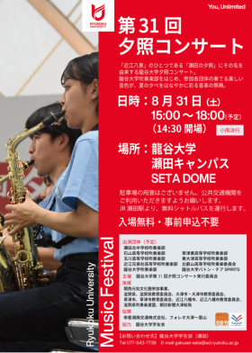 20240806sekisyou_concert.png