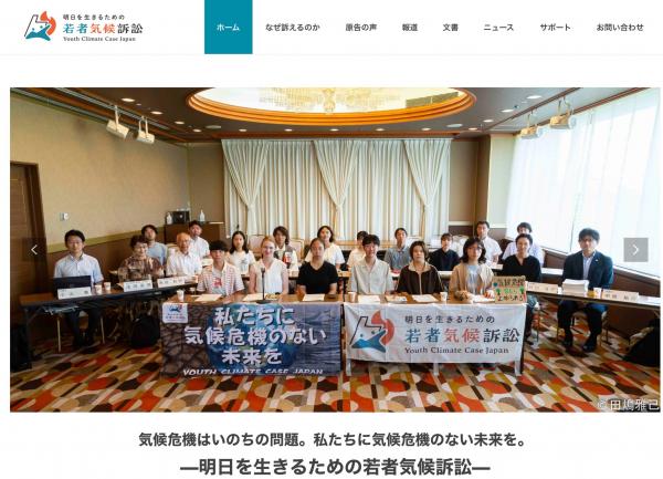 20240915youth_climate_case_japan.jpg