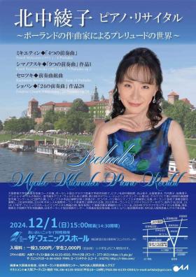 20240922kitanaka_ayako.jpg