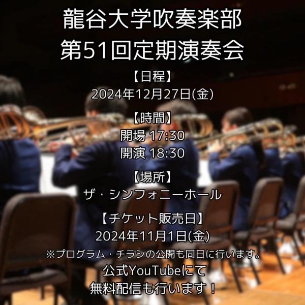20241007ryukoku_symphonic_band.jpg
