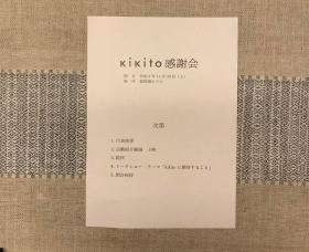 20241201kikito3.jpg