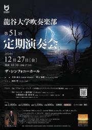 20241206ryusui4.jpg