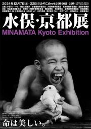20241209minamatakyototen.jpg