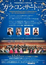 20241222gala_concert2.jpg