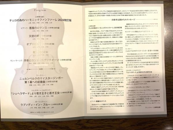 20241228miracle_cello_ensemble2.jpg