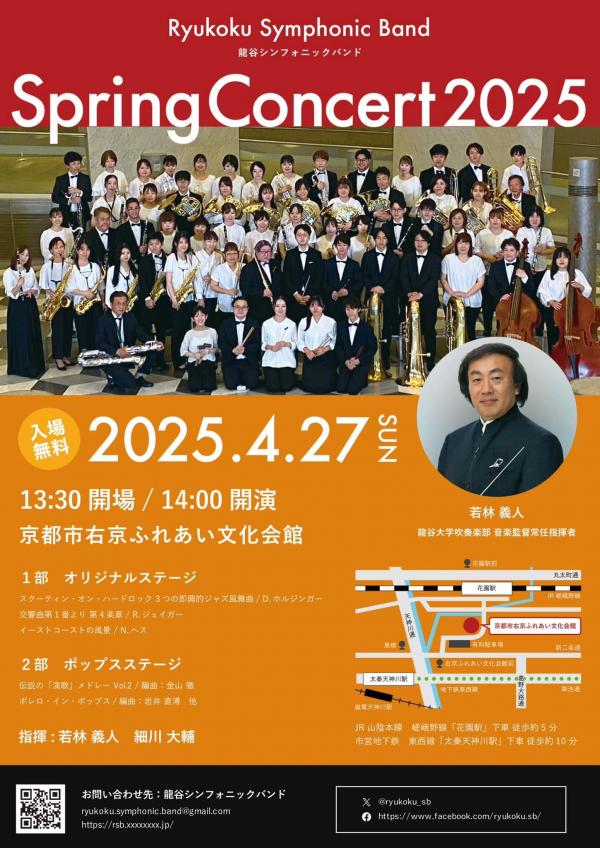 20250228ryukoku_symphonic_band.jpg