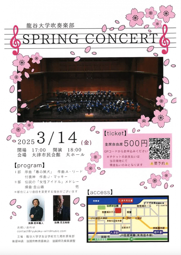 20250228spring_concert.png