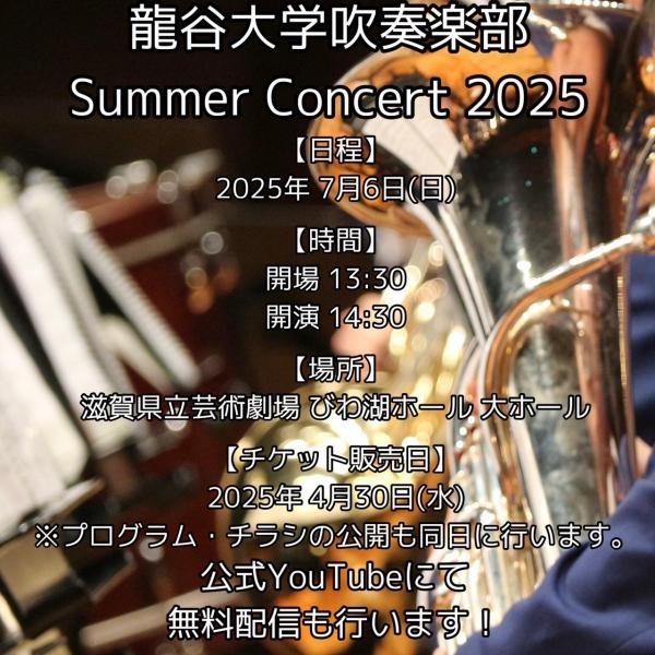 20250417summer_concert.jpg