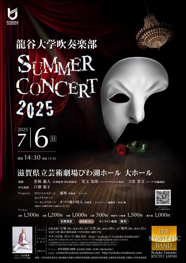 20250501summer_concert.jpg