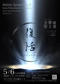 20250506seta_philharmonic_orchestra.jpg