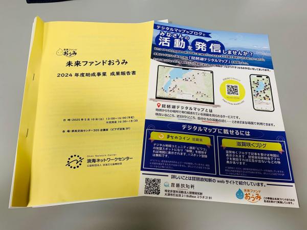 20250510mirai_fund_ohmi.jpg