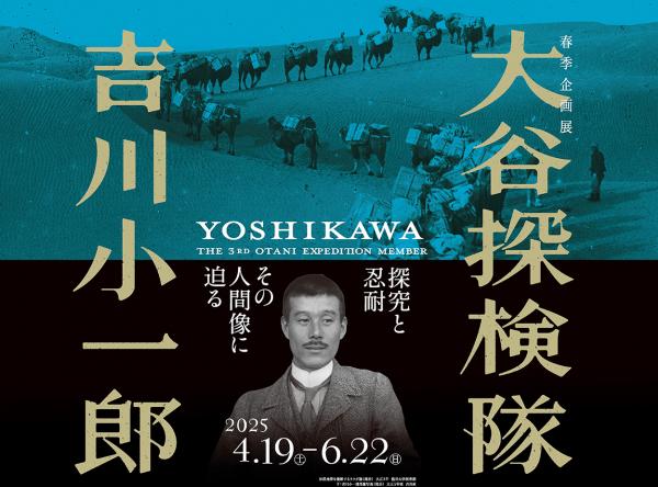 20250604ryukoku_museum.jpg